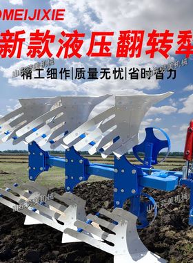 新款液压翻转犁拖拉机带耕地犁卡座栅条犁深耕翻地犁耕地机深翻机