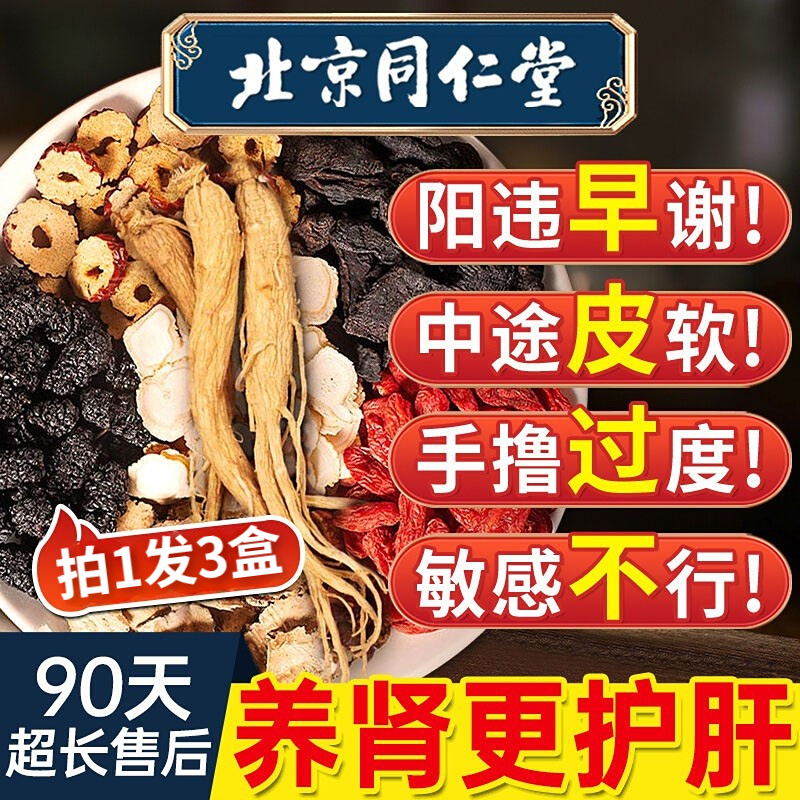 北京同仁堂人参黄精十宝茶养肾大补茶护肝补肾茶包官方旗舰店正品