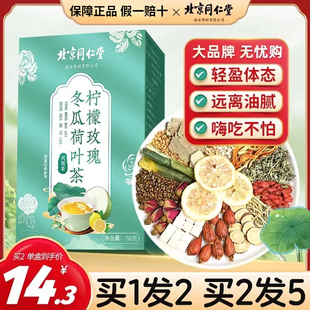 北京同仁堂冬瓜荷叶柠檬茶旗舰店正品 刮油去脂大肚脂流茶包玫瑰茶