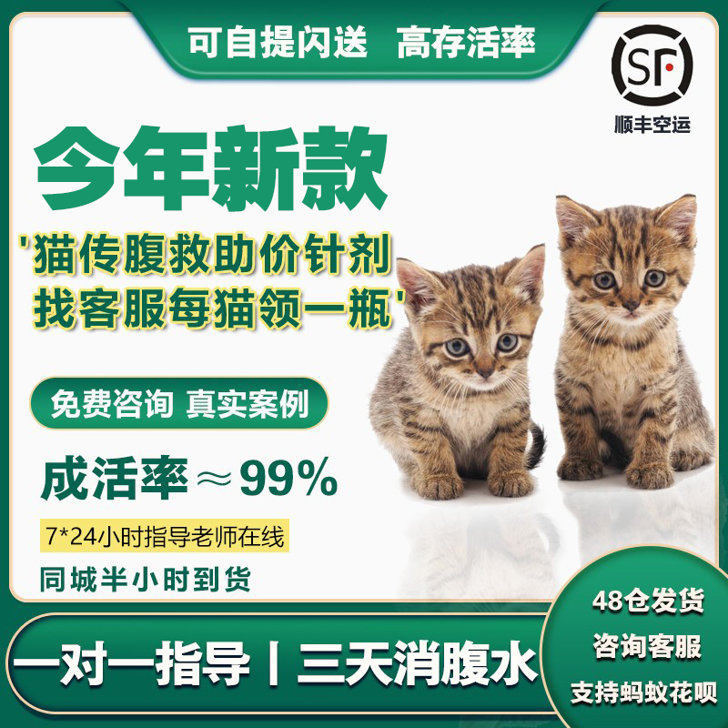 猫传腹FIPV消腹水3天见消特效针