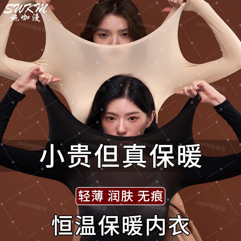 【秋冬爆卖】玻尿酸美肤衣套装高弹长袖防静电无痕保暖内衣打底衫