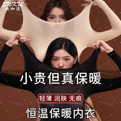 【秋冬爆卖】玻尿酸美肤衣套装高弹长袖防静电无痕保暖内衣打底衫