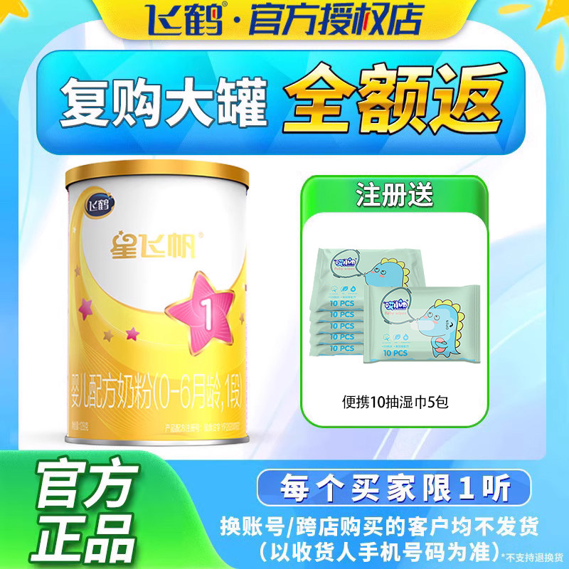 U先试用】飞鹤星飞帆A2奶粉1段试喝装0-6月128g官方旗舰店使用感如何?