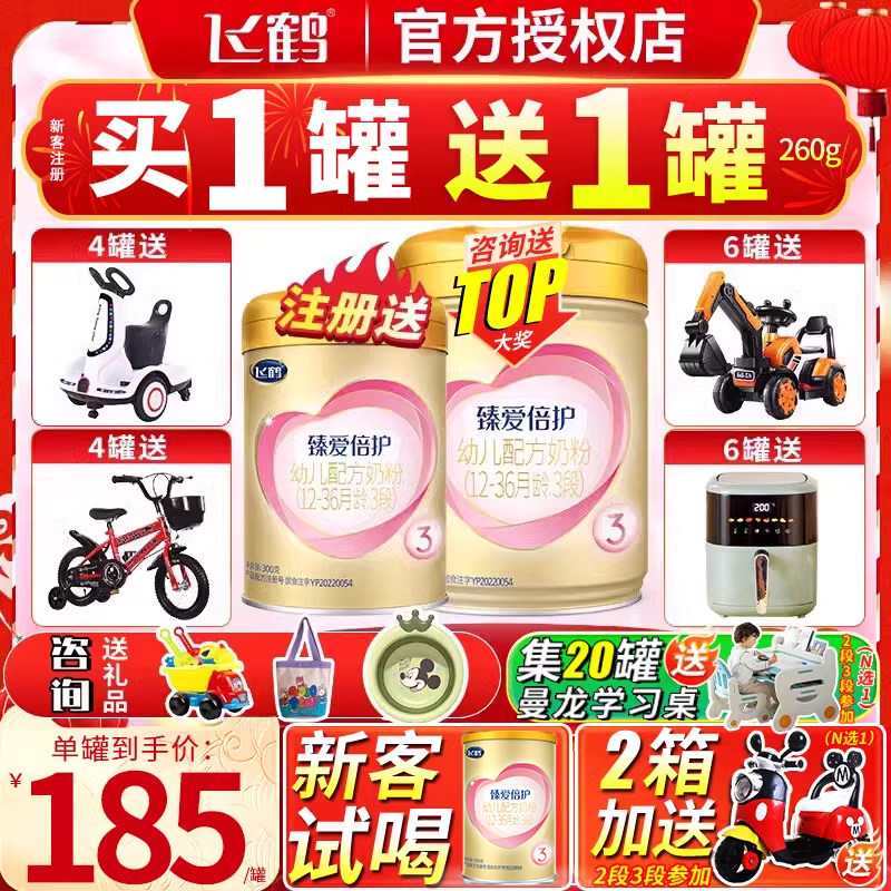 送小罐试用】飞鹤臻爱倍护超级飞帆3段奶粉三段900g官方旗舰店高性价比高么？