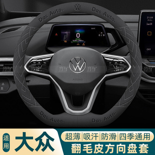 适用大众朗逸速腾高尔夫宝来POLO帕萨特探岳X途观L方向盘套翻毛皮
