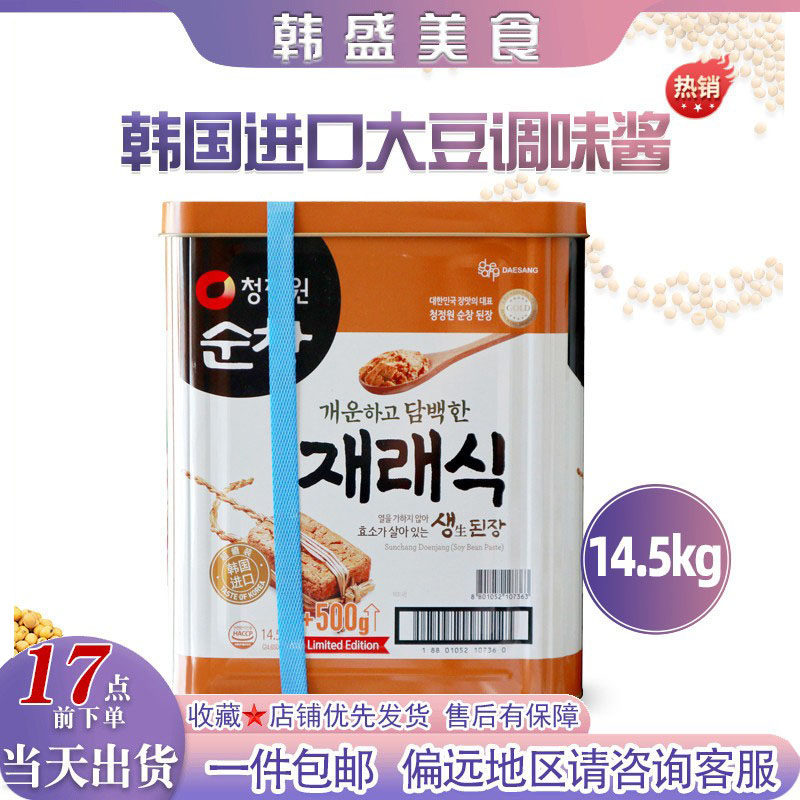 韩国进口清净园大酱14.5kg大豆酱大酱汤调味酱料理餐饮黄豆酱商用