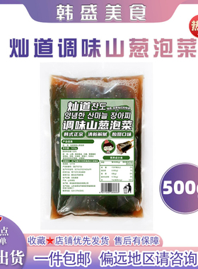 灿道调味山葱500g包肉烤肉山蒜叶山葱寒葱茗荑菜菜烤肉食材