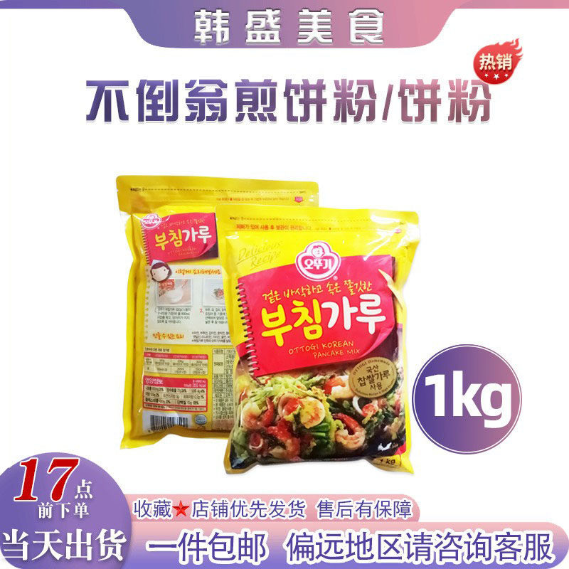 韩国进口不倒翁煎饼粉1kg泡菜土豆饼海鲜饼奥土基韩餐料理预拌粉