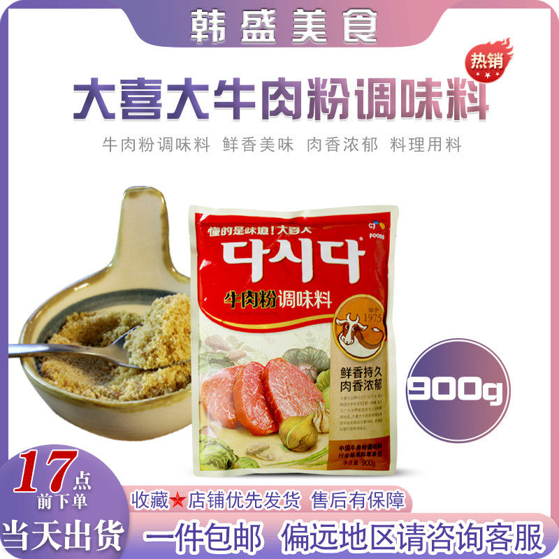 希杰大喜大牛肉粉900g韩式火锅汤粉提味增鲜料烹饪汤料馅料调味料,粮油调味/速食/干货/烘焙,复合食品调味剂,淘宝优惠券,粉丝福利购,淘宝优惠卷