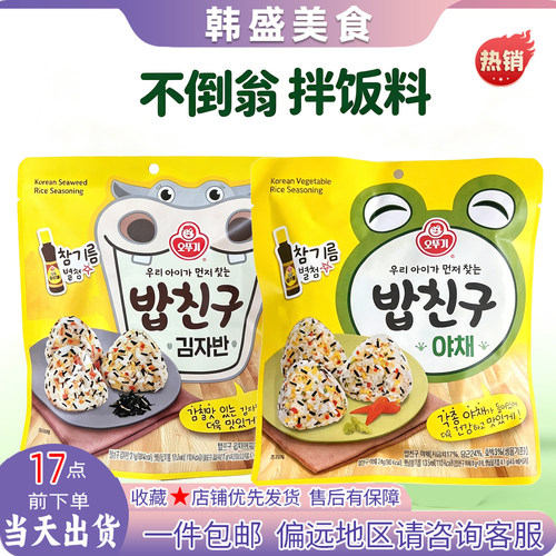不倒翁韩国蔬菜青蛙拌饭料