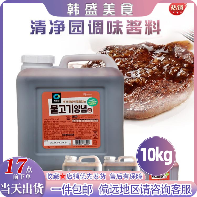 韩国进口清净园烤肉酱10kg猪肉酱猪排酱牛肉酱牛排酱腌料蘸料调味