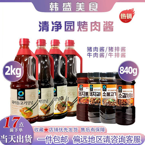 韩国进口清净园名家烤肉酱猪肉酱猪排酱牛肉酱牛排酱840g腌制蘸酱