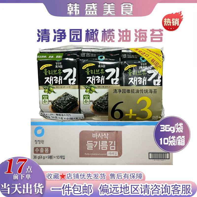 韩国进口清净园橄榄油海苔6+3海苔即食寿司儿童零食追剧零食