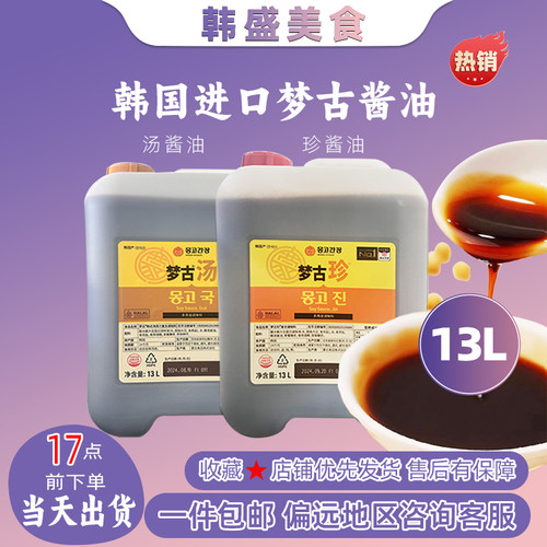 韩国原装进口梦古珍酱油13升蒙古酱油蒙古真酱油餐饮韩餐酱蟹用料