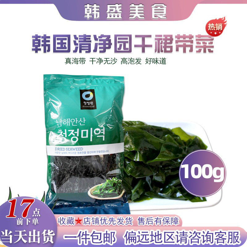 韩国清净园裙带菜100g干货干海带海裙菜海菜免洗汤料食材孕妇儿童