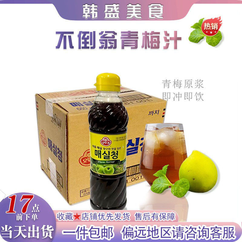 韩国进口不倒翁青梅汁660ml*12瓶整箱调味原液腌肉拌菜酸甜浓缩汁