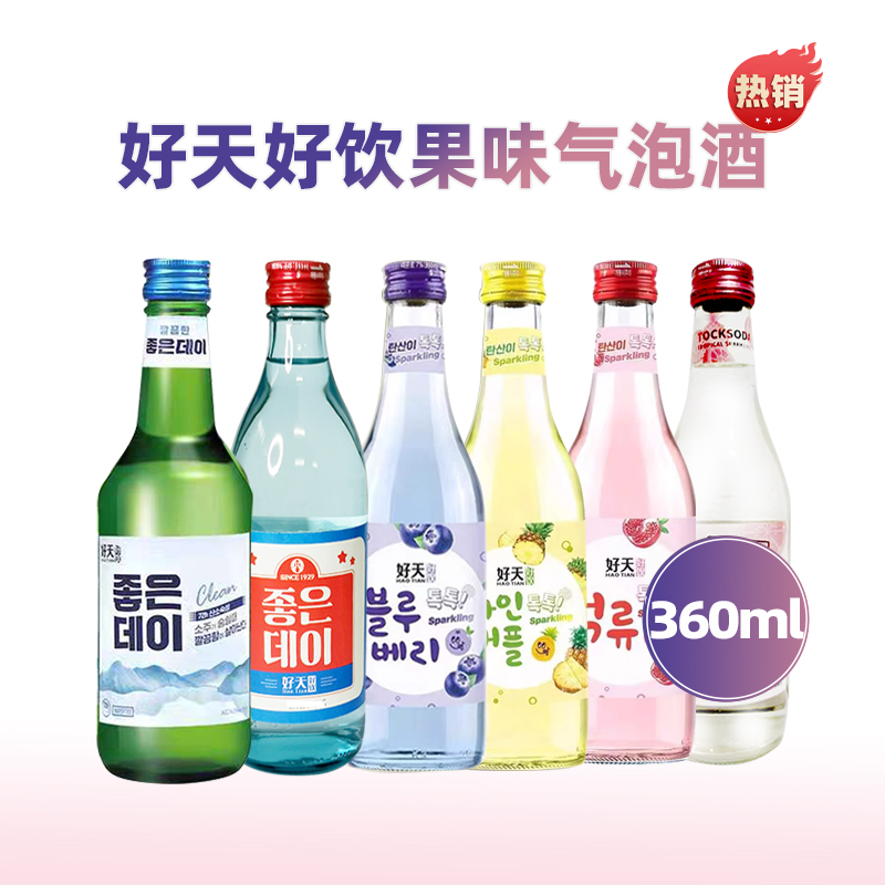 韩国好天好饮烧酒清酒果酒13.5%VOL低度酒气泡微醺水果配制酒6瓶