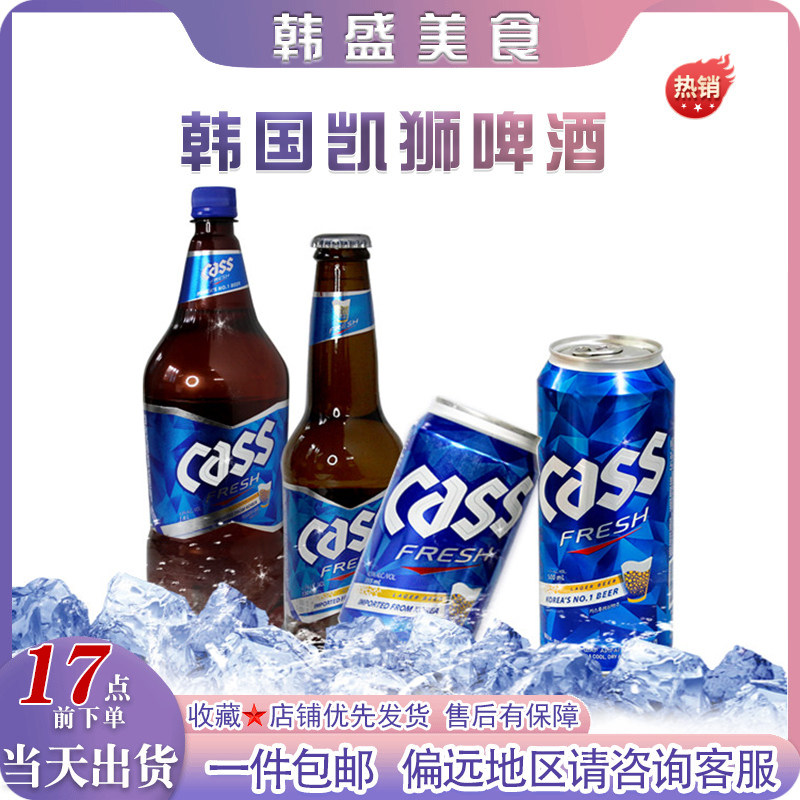 包邮韩国进口CASS凯狮啤酒500ML*24瓶原味啤清爽口感醇正浓郁罐装