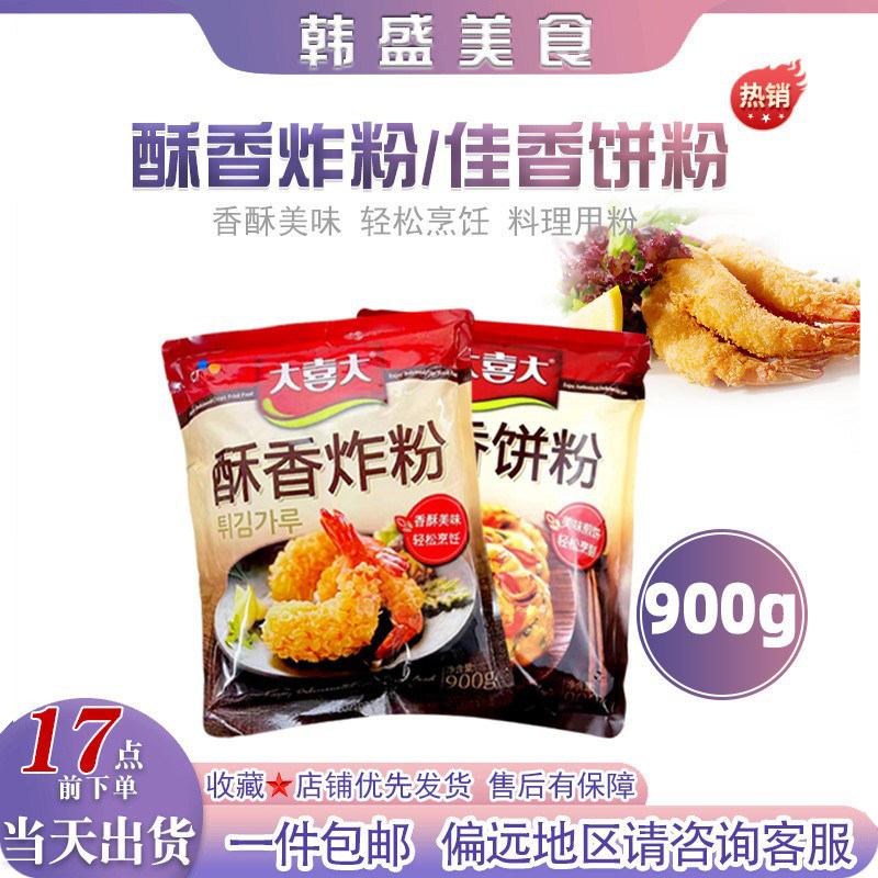 大喜大cj饼粉炸粉900g希杰炸虾炸鸡粉酥香佳香煎饼粉泡菜饼预拌粉