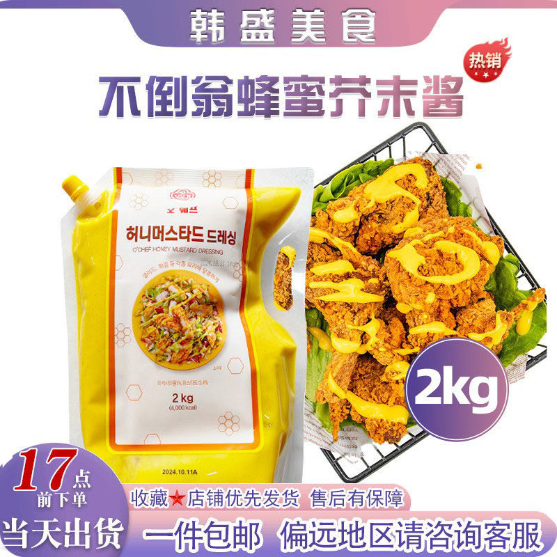 韩国进口不倒翁蜂蜜芥末酱2kg 韩炸鸡酱汉堡薯条黄芥末酱料沙拉酱