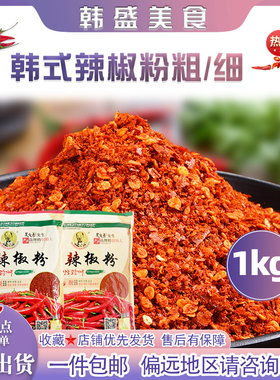 吴文善户户细辣椒粉1kg 韩式泡菜餐饮料理专用辣白菜烧烤鸡辣椒面