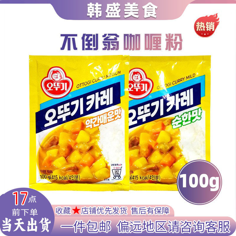 韩国进口不倒翁咖喱粉100g原味奥土基咖喱酱黄咖喱家用拌饭调味料