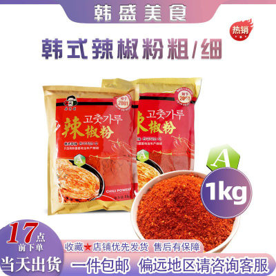 小伙子韩式辣椒粉1kg 韩式泡菜餐饮料理烧烤辣白菜辣椒面上色调味