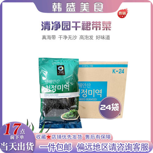 整箱韩国进口清净园裙带菜100g*24干货干海带海带汤食材海菜免洗