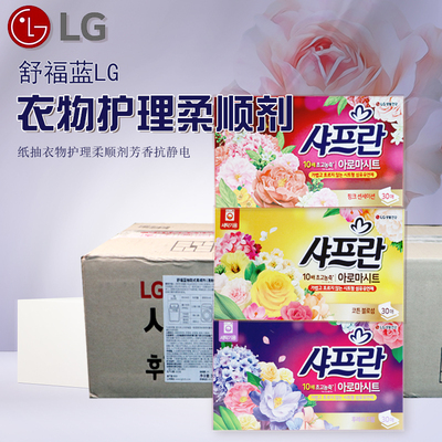 12盒韩国舒福蓝LG衣物护理柔顺剂纸抽衣物护理柔顺剂芳香抗静电