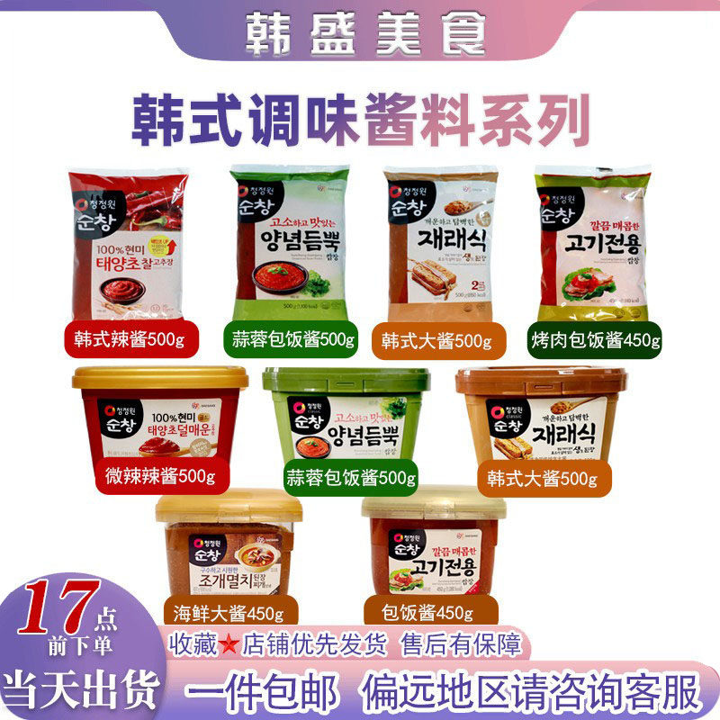 整箱韩国进口清净园辣椒酱500g微辣酱石锅拌饭酱包饭酱大酱烤肉酱