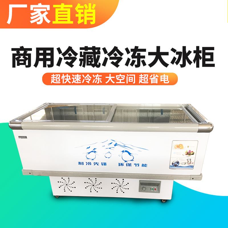 圣凯铜管冰柜商用大容量卧式冷藏冷冻商用家用节能单温双温