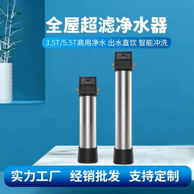 新款中央净水器全屋家用304不锈钢5500L大流量超滤膜砂碳水过滤器