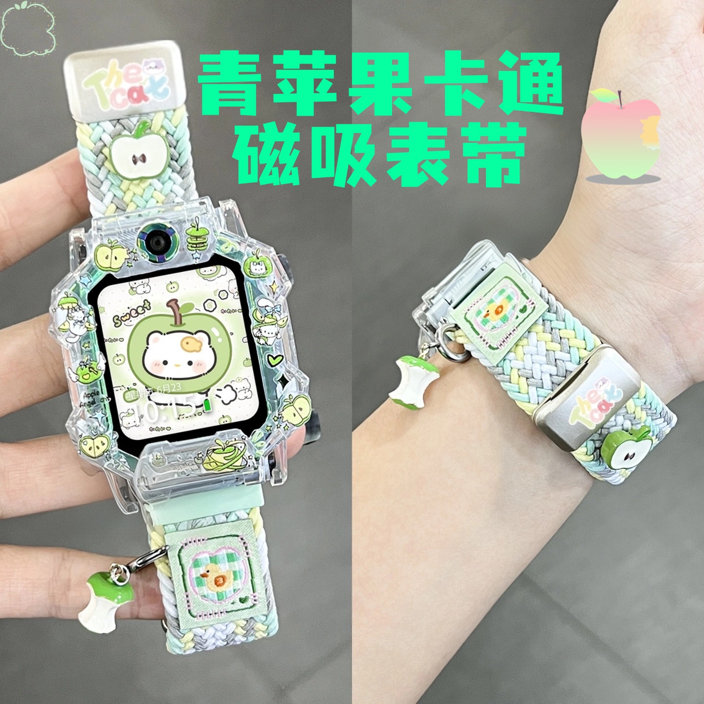 青平果小天才电话手表壳带