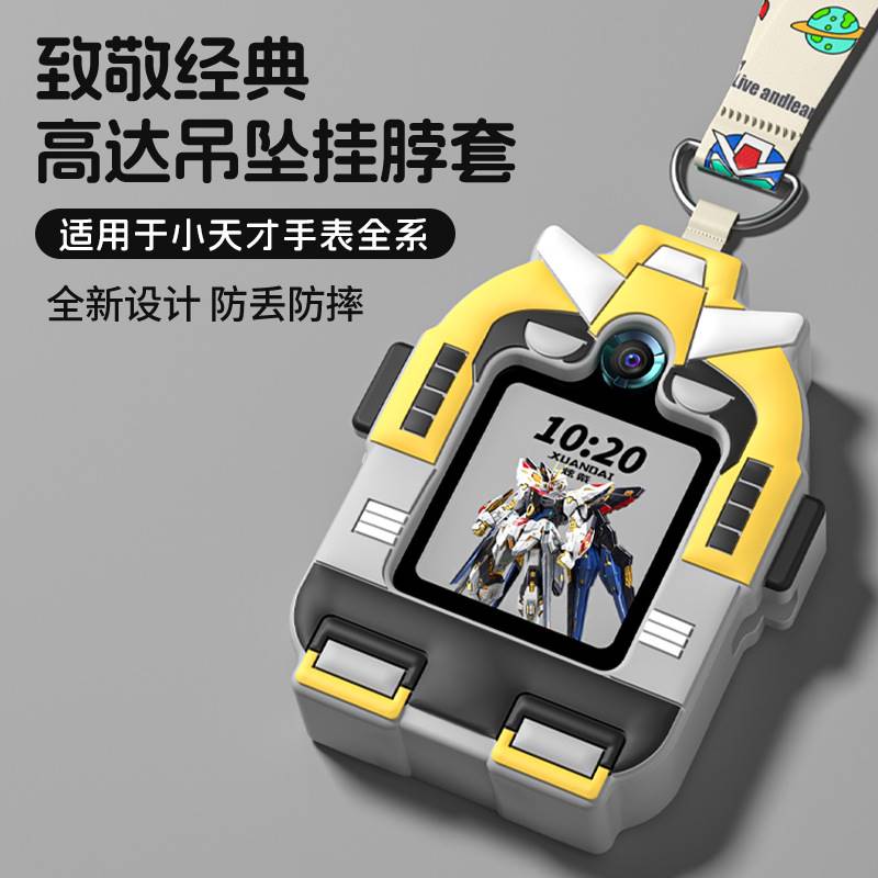 适用小天才电话手表表带z9/z8挂脖套高达硅胶吊坠z7a/z6s保护壳套