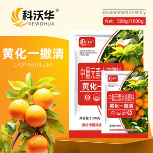 科沃华黄化一撒清改善叶片黄化转绿叶补充营养中量元素水溶肥料