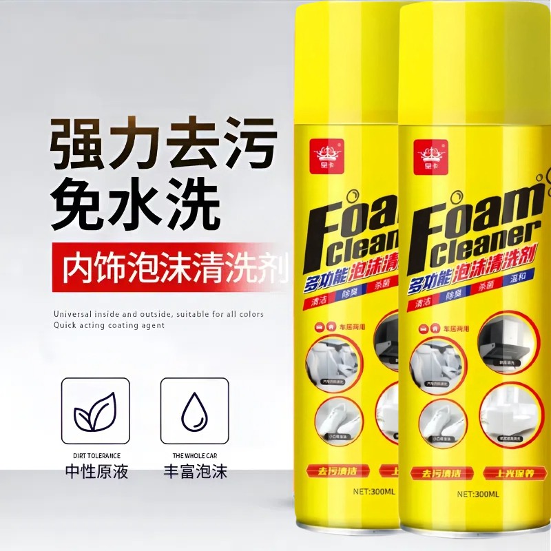 皇卡汽车泡沫清洗剂皮革清洗慕斯