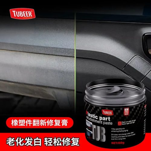 拓比特汽车黑色橡塑件翻新膏