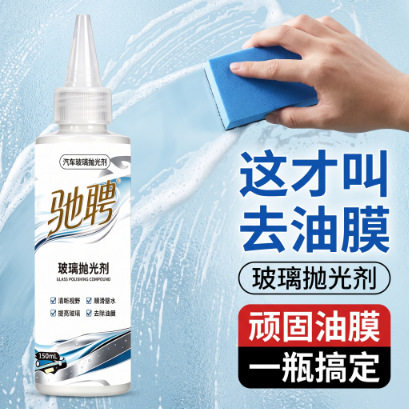 驰聘玻璃抛光剂氧化铈强力去顽固油膜清洗剂去眩光水渍轻微划痕