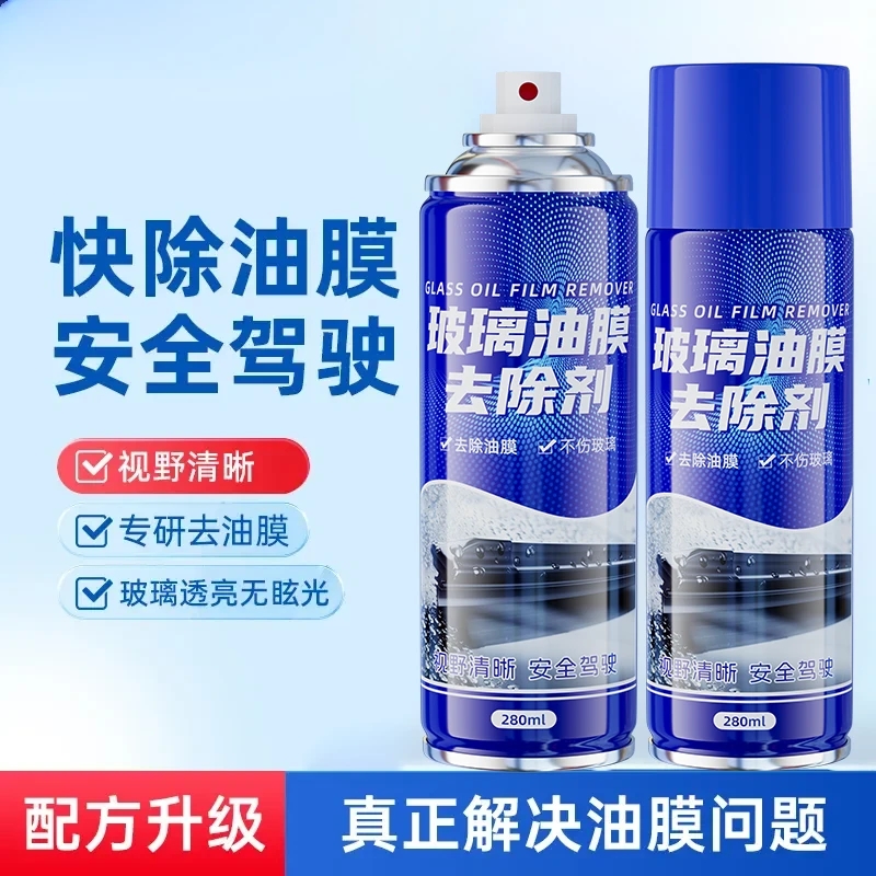 汽车玻璃油膜去除剂清洁剂