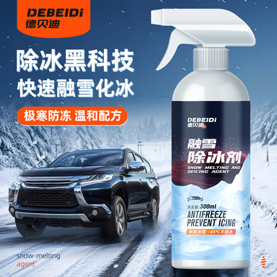 德贝迪融雪除冰剂防结冰