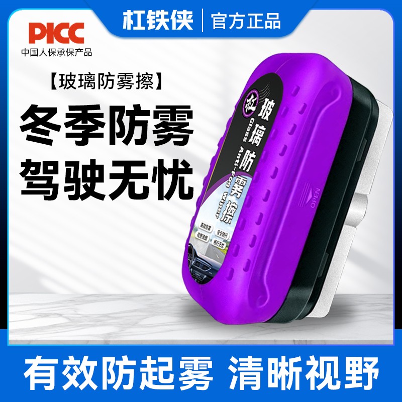 杠铁侠汽车前挡风玻璃除雾刷车内车窗去雾清洁刷擦车油膜刷子神器