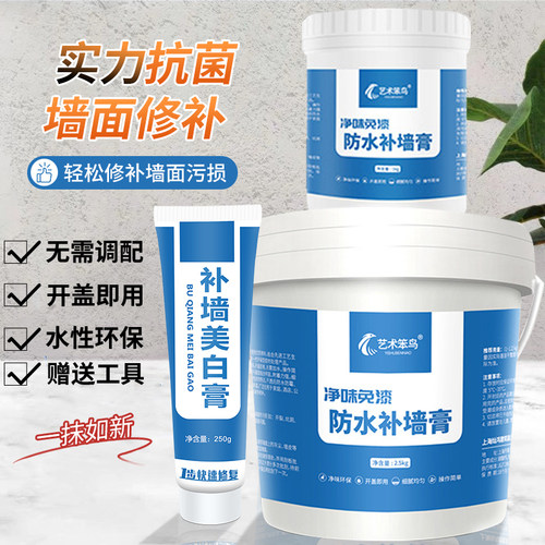 艺术笨鸟净味免漆防水补墙膏修复