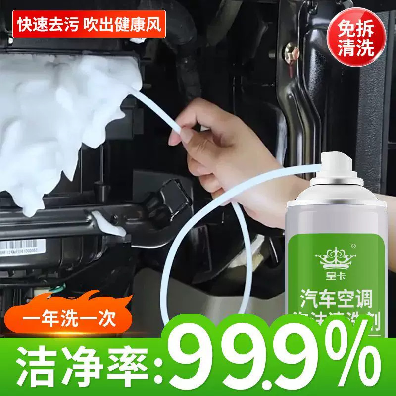 皇卡汽车空调泡沫清洗剂3合1空调可视管道清洁剂套装除臭异味留香