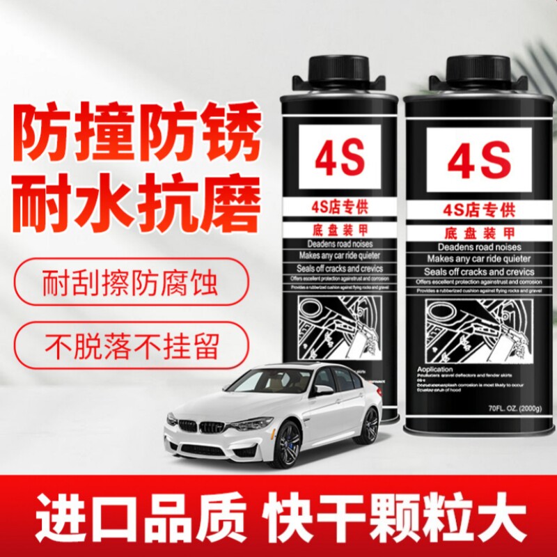 皇卡汽车底盘装甲自喷地盘防锈漆