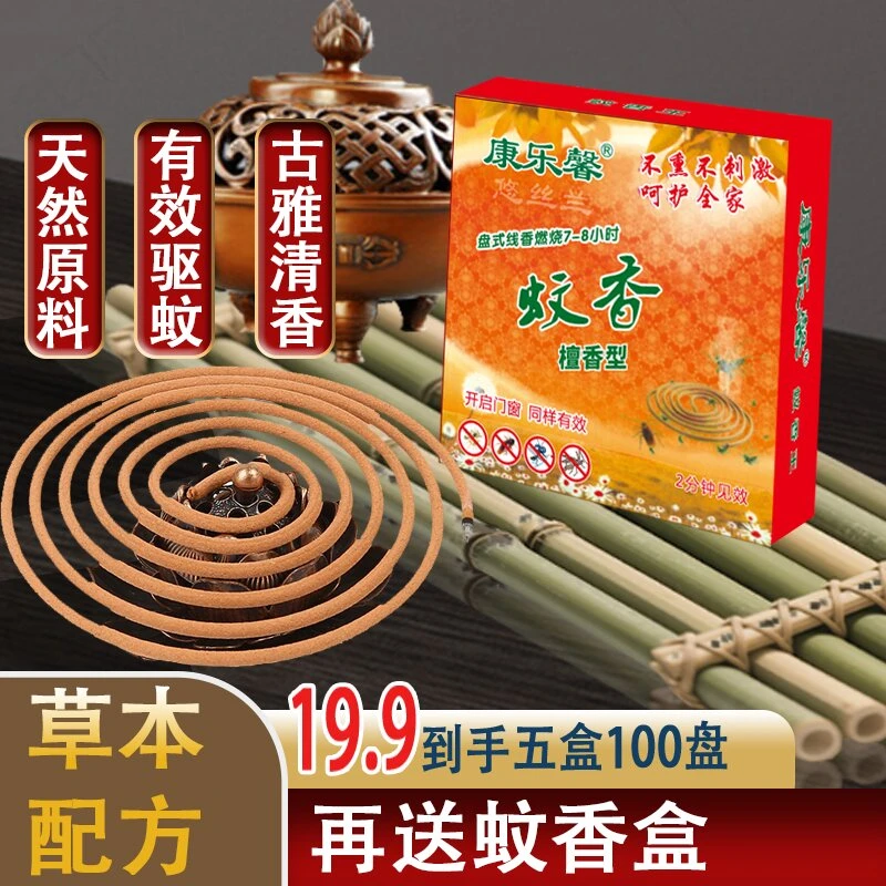 康樂馨蚊香王驅蚊神器