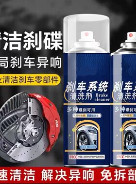 皇卡刹车系统清洗剂汽车异响消除刹碟刹车盘除锈卡钳清洁免拆智艺