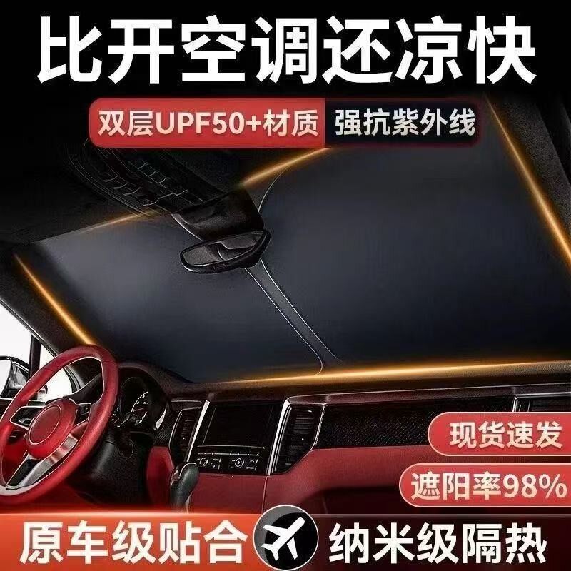 汽车遮阳前挡防晒隔热车内遮光帘全面覆盖遮阳伞罩2026新款风挡