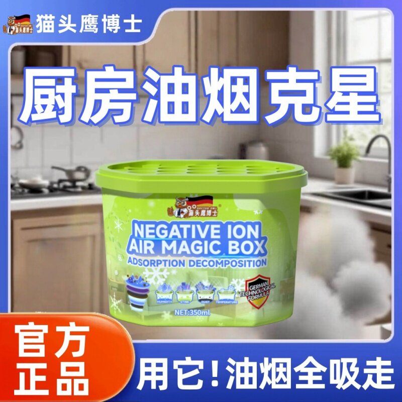 猫头鹰博士厨房油烟克星空气魔盒负离子净化空气除油除尘超强吸油