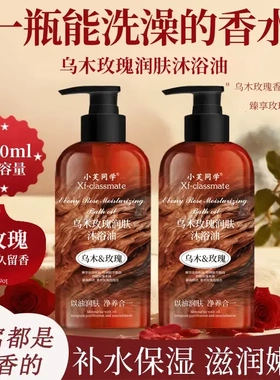 小芙同学乌木玫瑰润肤沐浴油