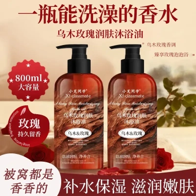 小芙同学乌木玫瑰润肤沐浴油